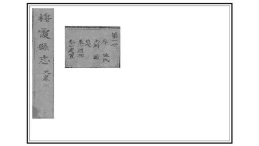 01909 栖霞县志 0.jpg