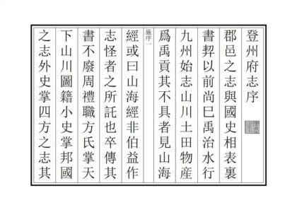 01919 登州府志 0.jpg