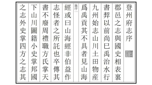 01919 登州府志 0.jpg