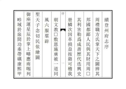 01921 续登州府志 0.jpg