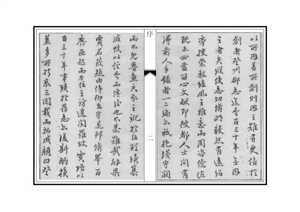 _增修登州府志_