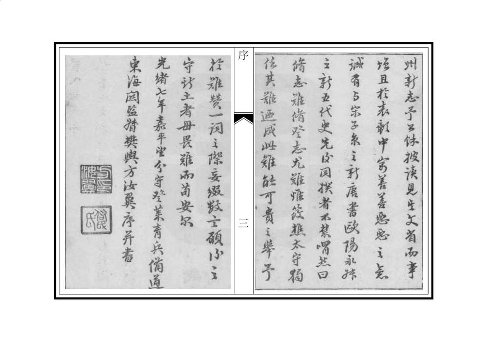 _增修登州府志_