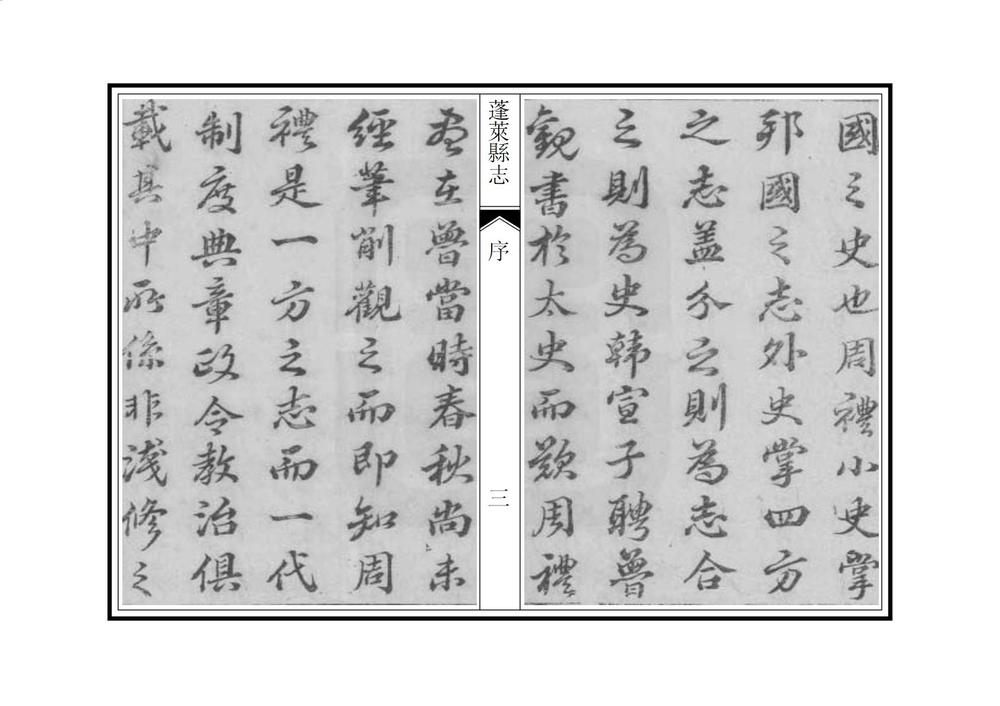 _重修蓬莱县志_