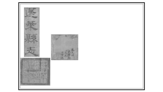 01929 蓬莱县续志 0.jpg