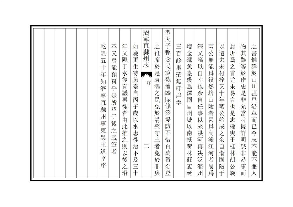 _济宁直隶州志_