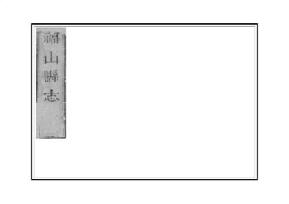 01939 福山县志 0.jpg