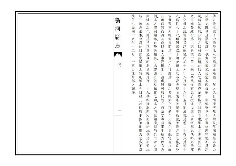 _新河县志_