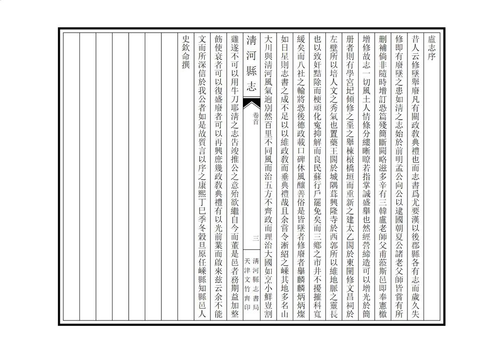 _清河县志_