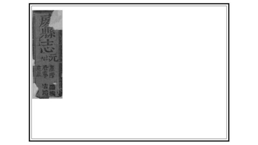 01989 威县志 0.jpg