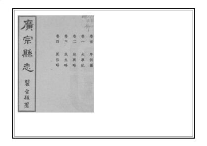 01997 广宗县志 0.jpg