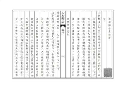 02015 南和县志 0.jpg