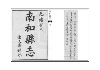 02017 南和县志 0.jpg