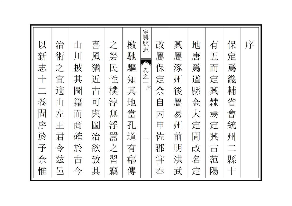 _定兴县志_