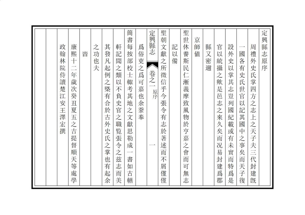 _定兴县志_