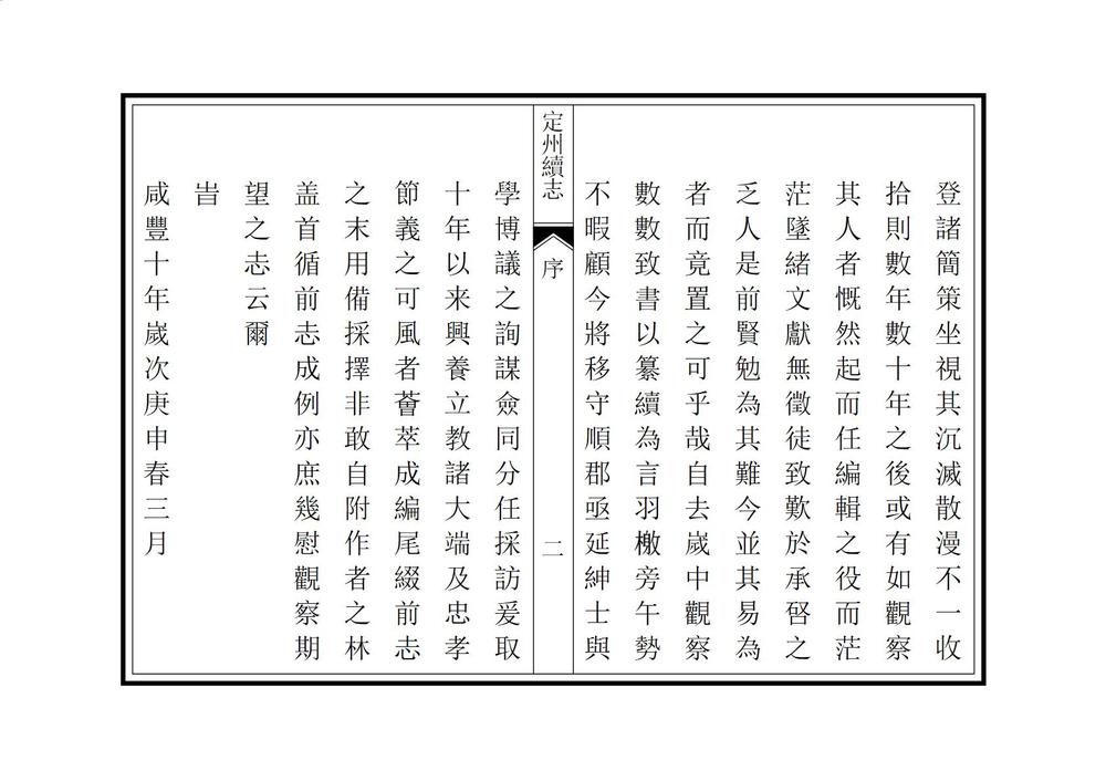 _直隶定州续志_