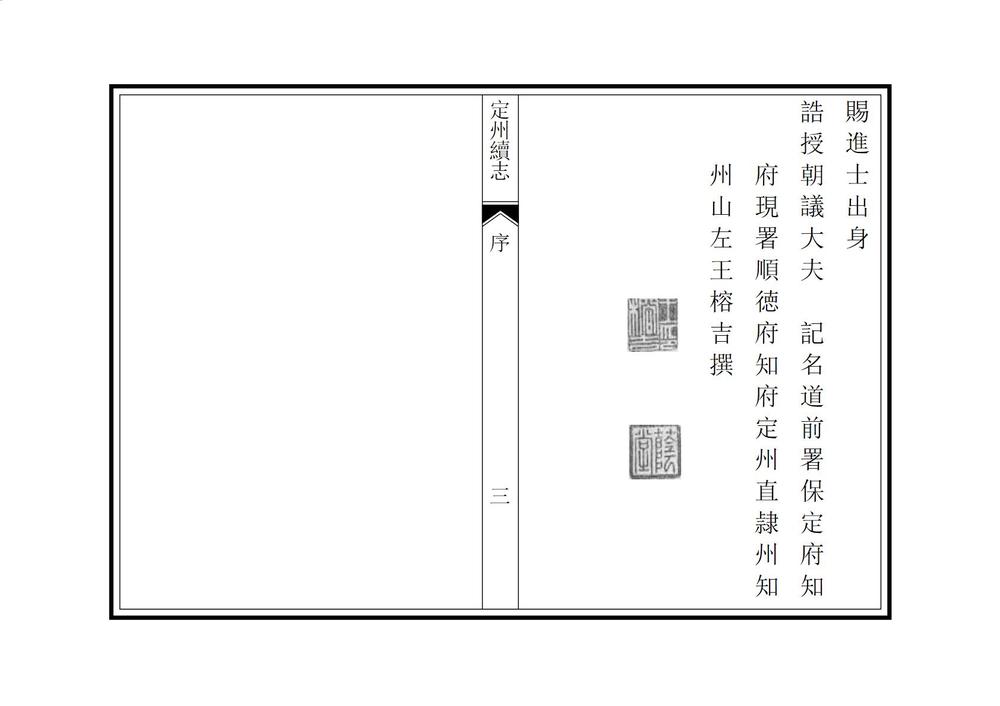 _直隶定州续志_