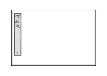 02049 定县志 0.jpg