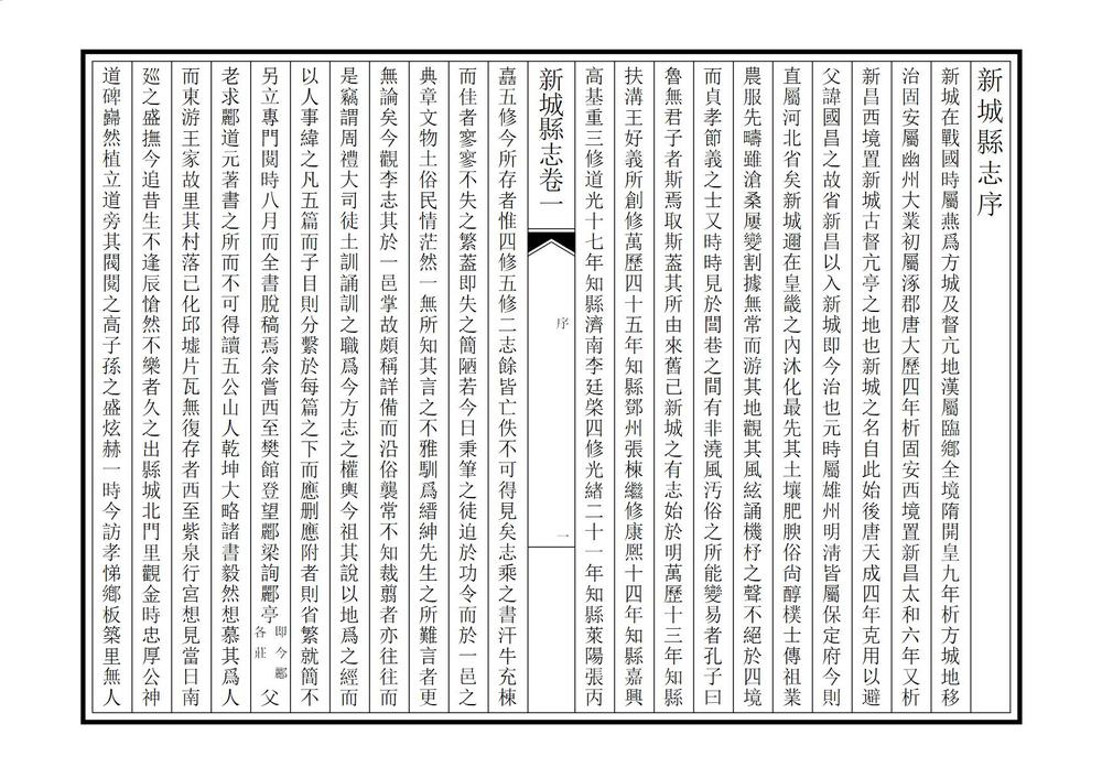 _新城县志_