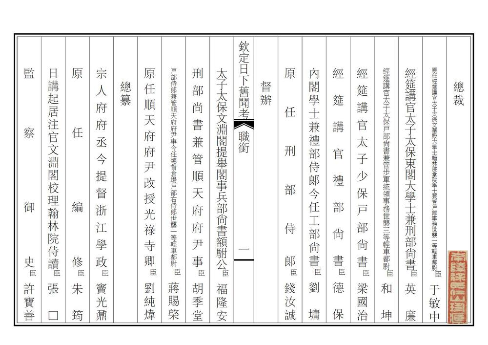 _钦定日下旧闻考_