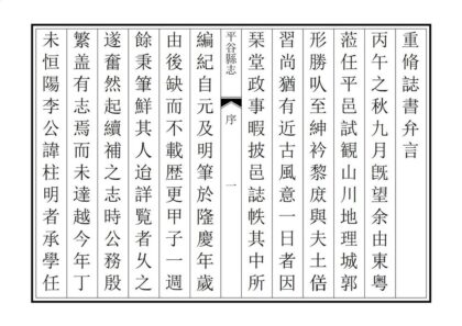 02135 平谷县志 0.jpg