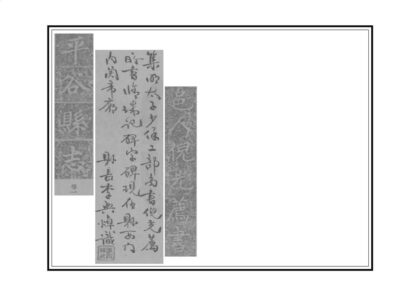 02139 平谷县志 0.jpg