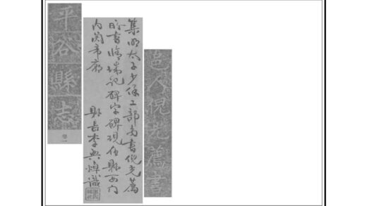 02139 平谷县志 0.jpg