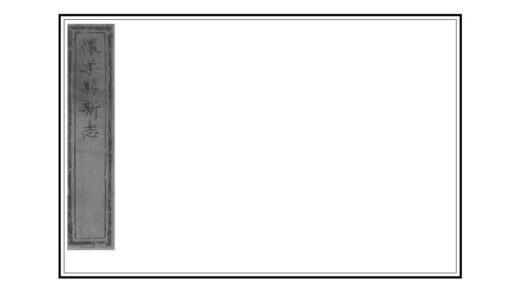 02149 怀柔县新志 0.jpg