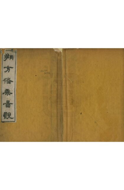 02169 朔方备乘图说 0.jpg