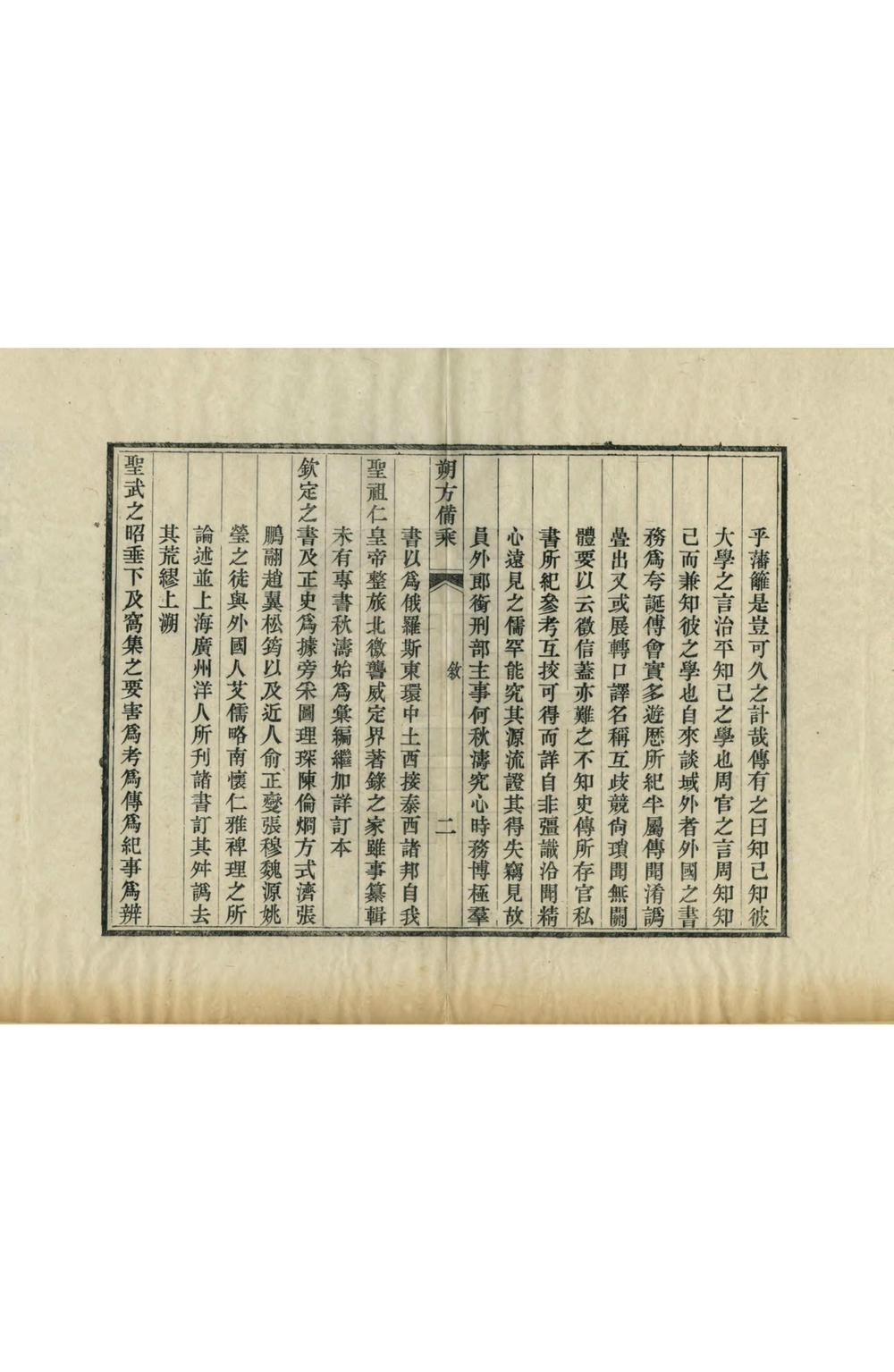 _朔方备乘图说_