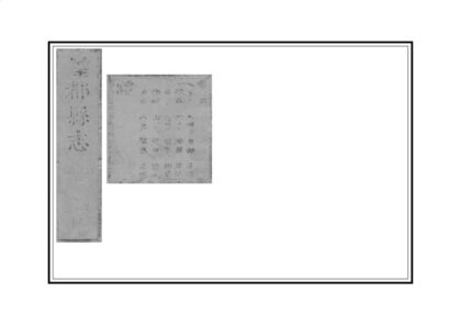 02195 望都县志 0.jpg