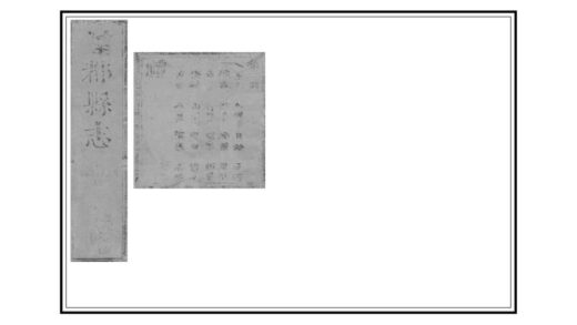 02195 望都县志 0.jpg