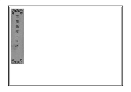 02200 望都县图说 0.jpg