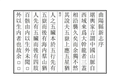 02202 曲阳县新志 0.jpg