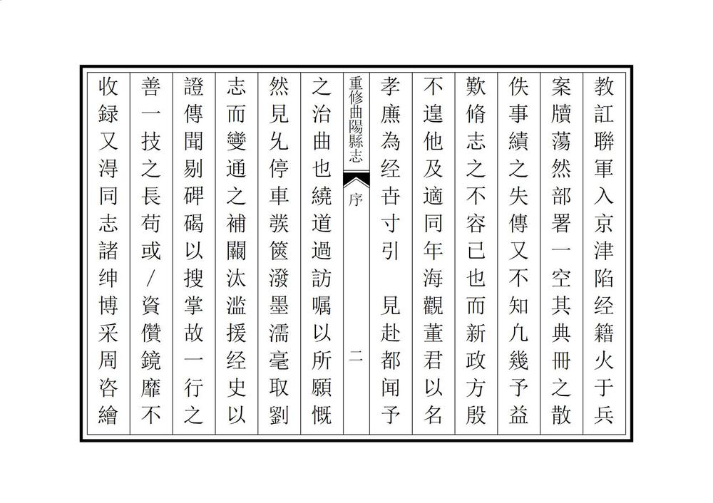 _重修曲阳县志_