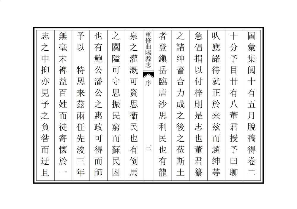 _重修曲阳县志_