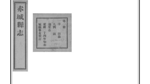 02209 赤城县志 0.jpg