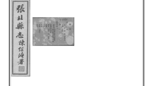 02226 张北县志 0.jpg