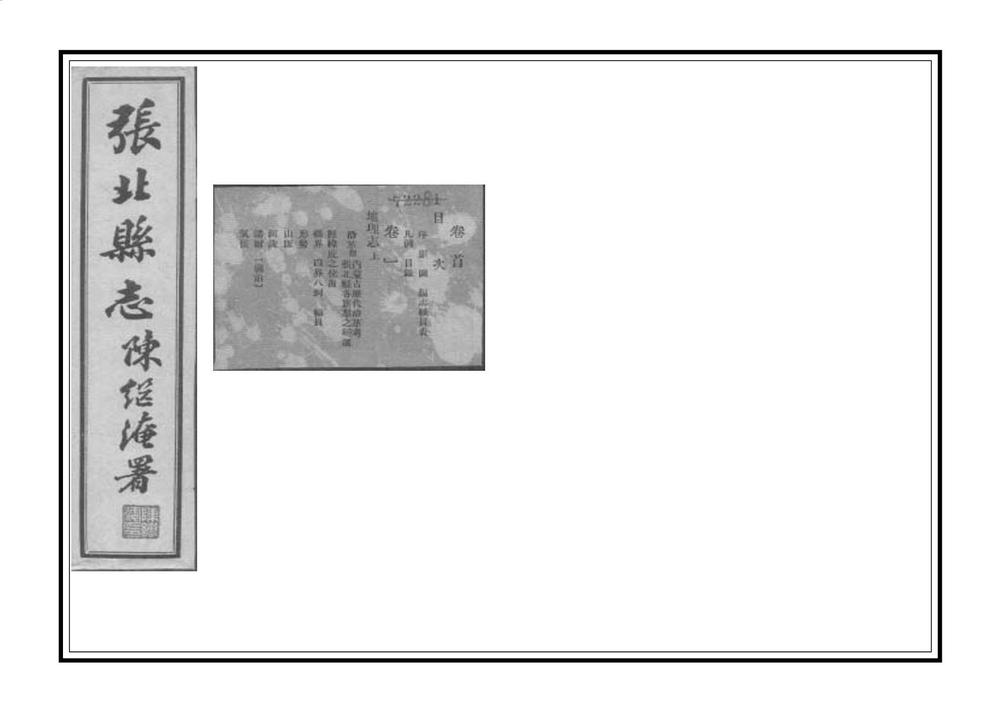 _张北县志_