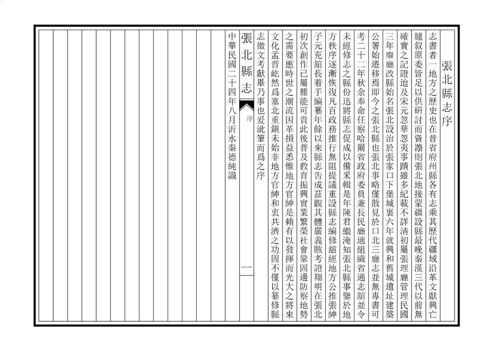 _张北县志_