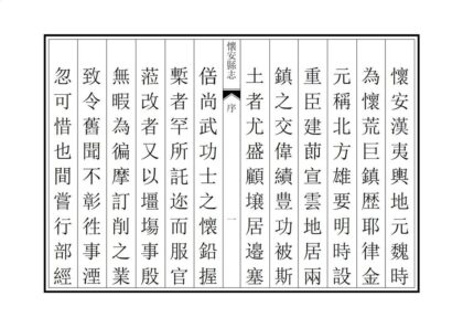 02238 怀安县志 0.jpg