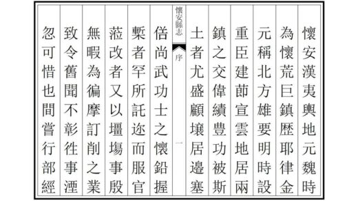 02238 怀安县志 0.jpg