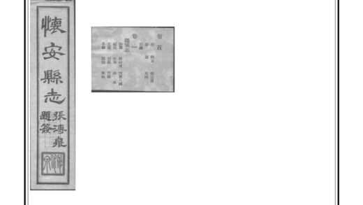 02241 怀安县志 0.jpg