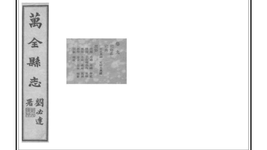 02246 万全县志 0.jpg