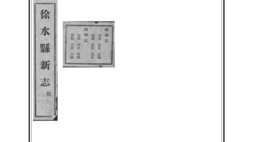 02277 徐水县新志 0.jpg
