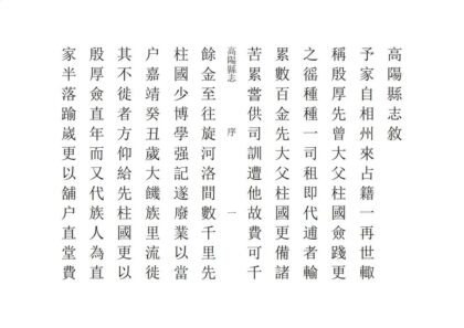 02279 高阳县志 0.jpg