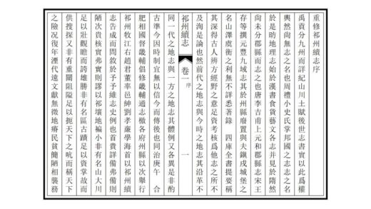 02288 祁州续志 0.jpg