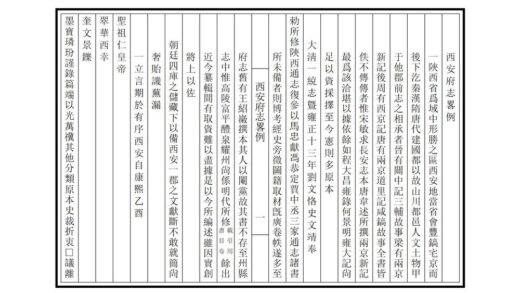 02297 西安府志 0.jpg