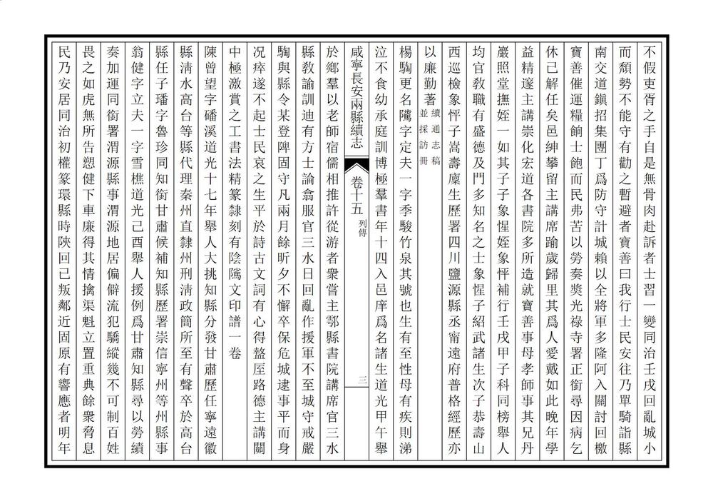 _咸宁长安两县续志_