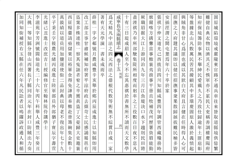 _咸宁长安两县续志_