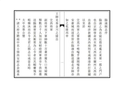 02325 临潼县志 0.jpg